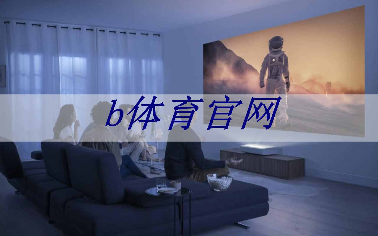 b体育官网：商显智慧屏评测：商业展示革命的里程碑之夜