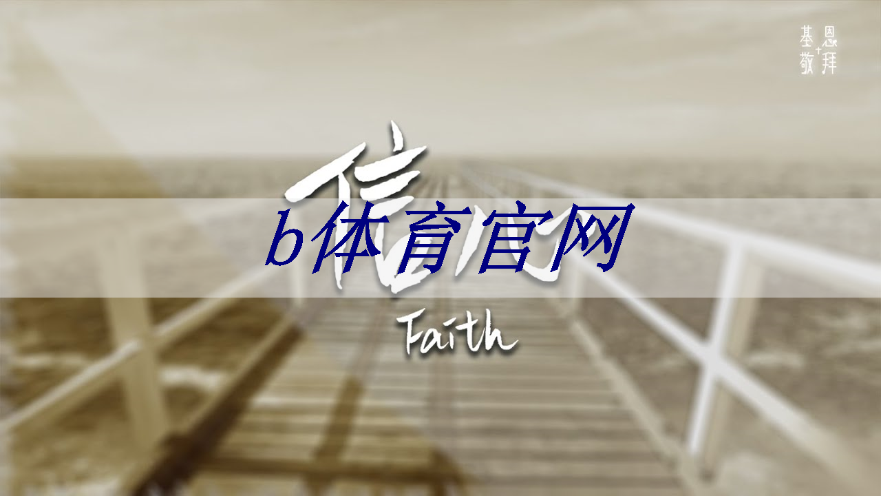 b体育官网入口:光芯片,速度快10000倍 b体育官网入口:光芯片,速度快10000倍