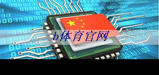 b体育官网入口：AMD AI芯片被指软件有缺陷，开箱体验远不如NVIDIA ｜ LeetTalk Daily