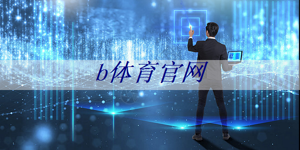 【合肥新闻频道】“合肥造”全球智能穿戴领域第一颗人工智能芯片亮相 【合肥新闻频道】“合肥造”全球智能穿戴领域第一颗人工智能芯片亮相